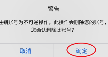 安信爱家如何注销账号