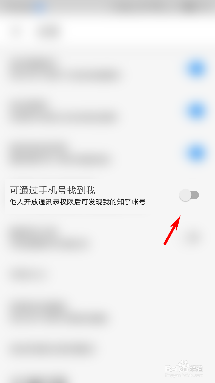 知乎如何设置可通过手机找到我