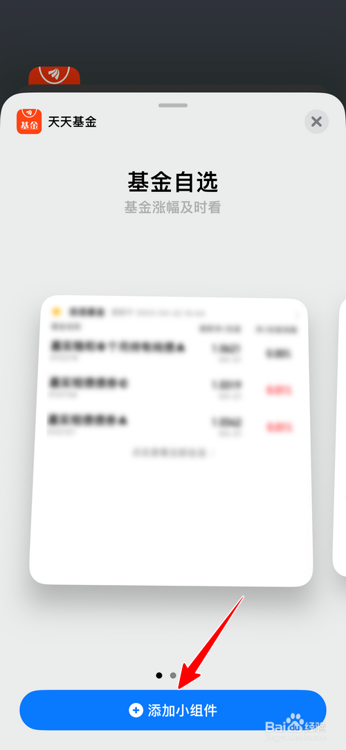 天天基金怎样添加桌面小组件