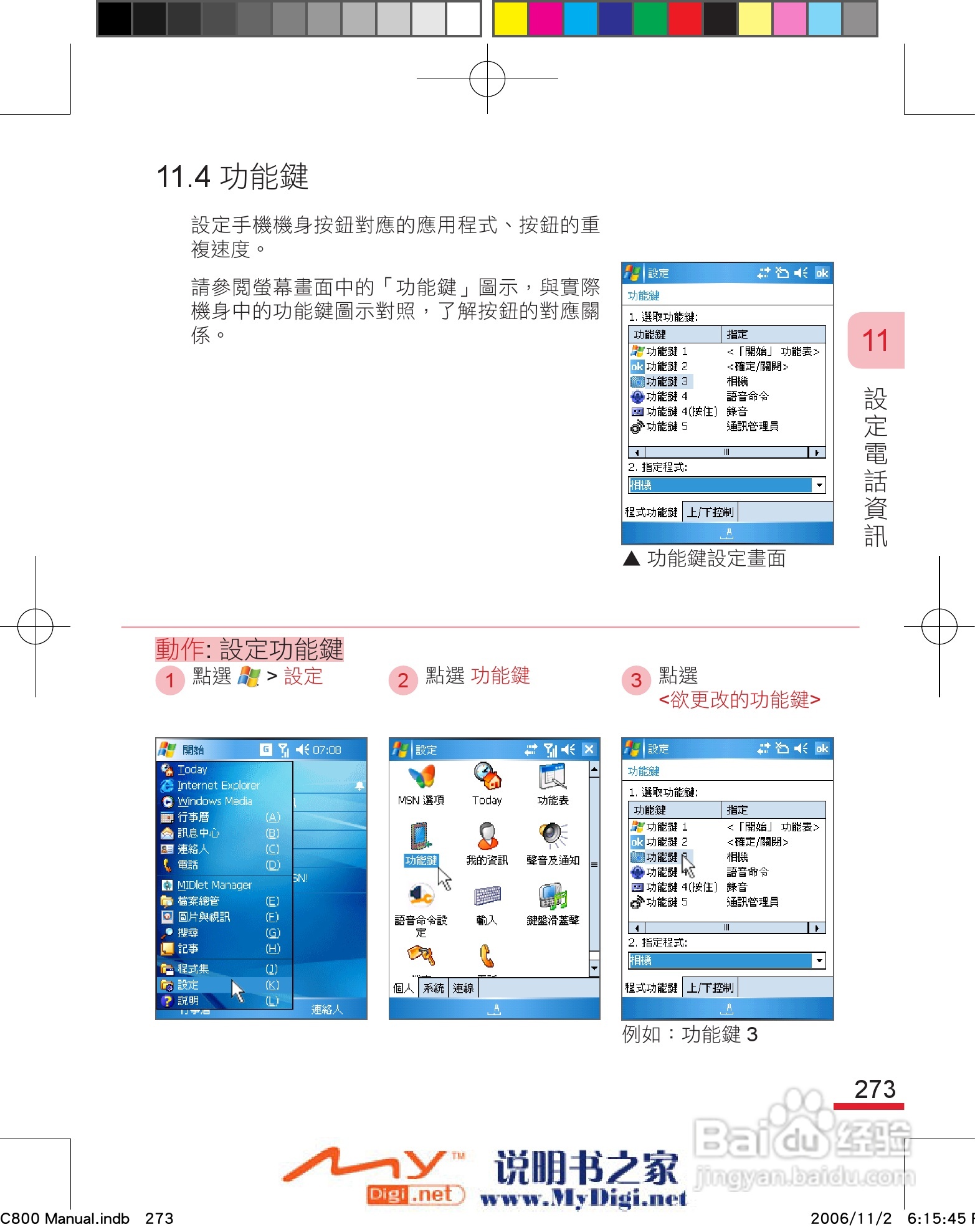 多普达dopod C800手机使用说明书:[29]