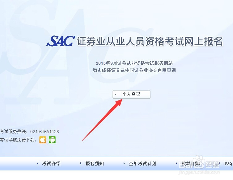 如何在网上报名证券从业资格考试