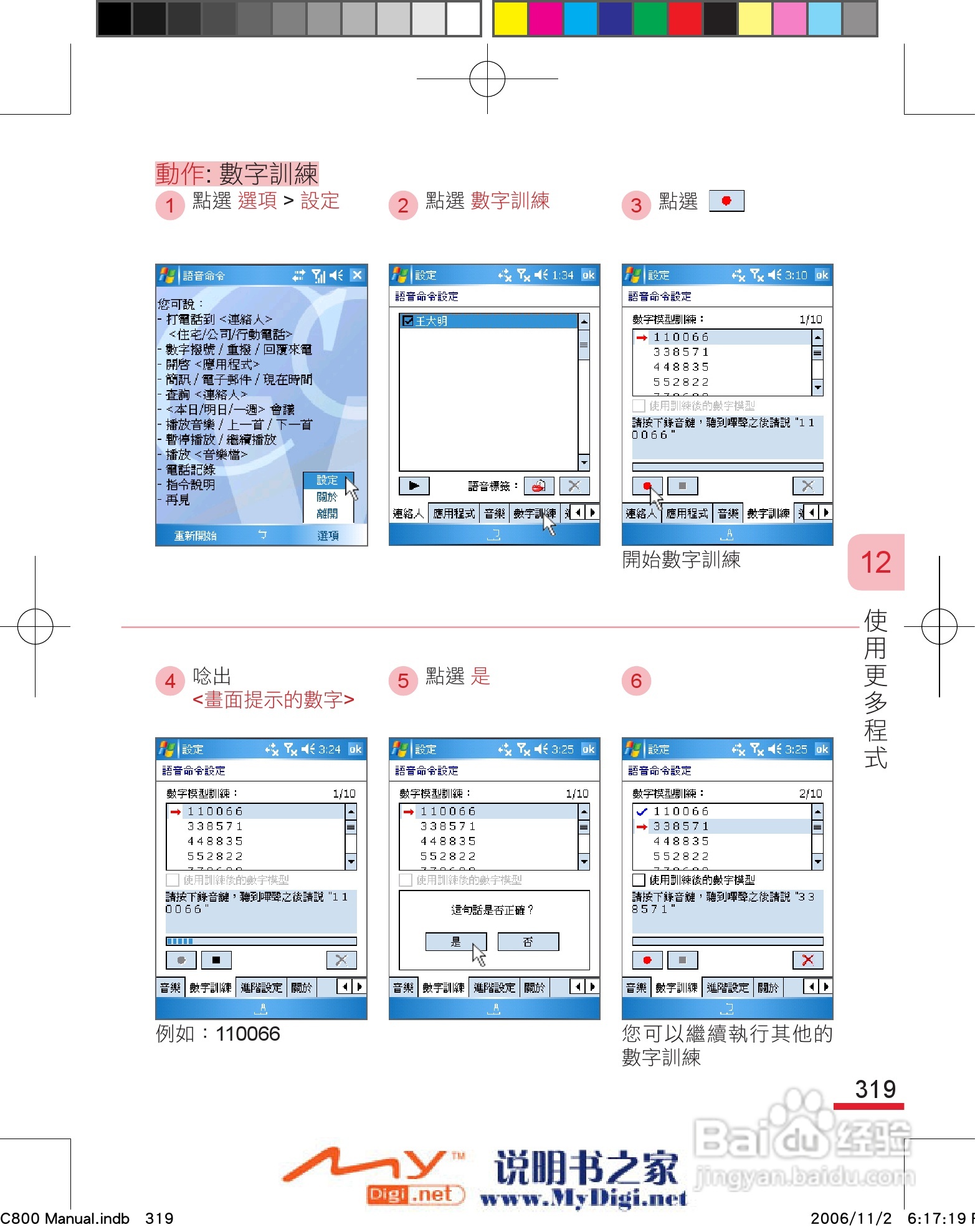 多普达dopod C800手机使用说明书:[33]