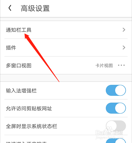 UC浏览器如何打开通知栏工具