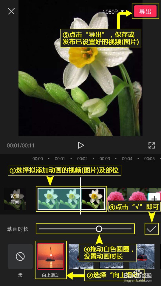 如何利用剪映设置向上滑动出场动画