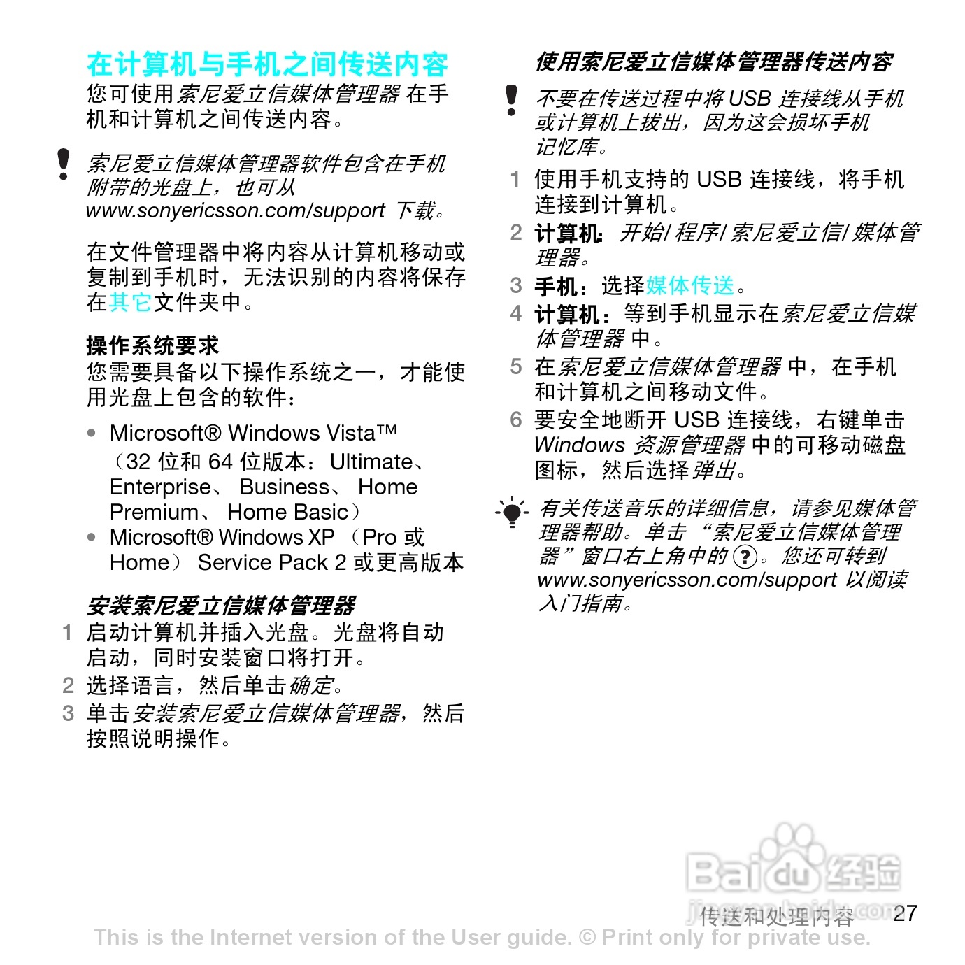 索尼爱立信W595C手机使用说明书:[3]
