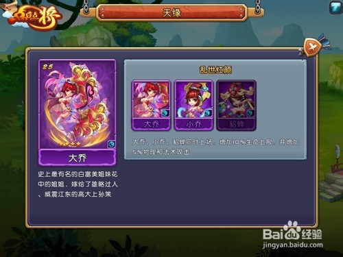 《点兵点将》攻略：神将进阶系统