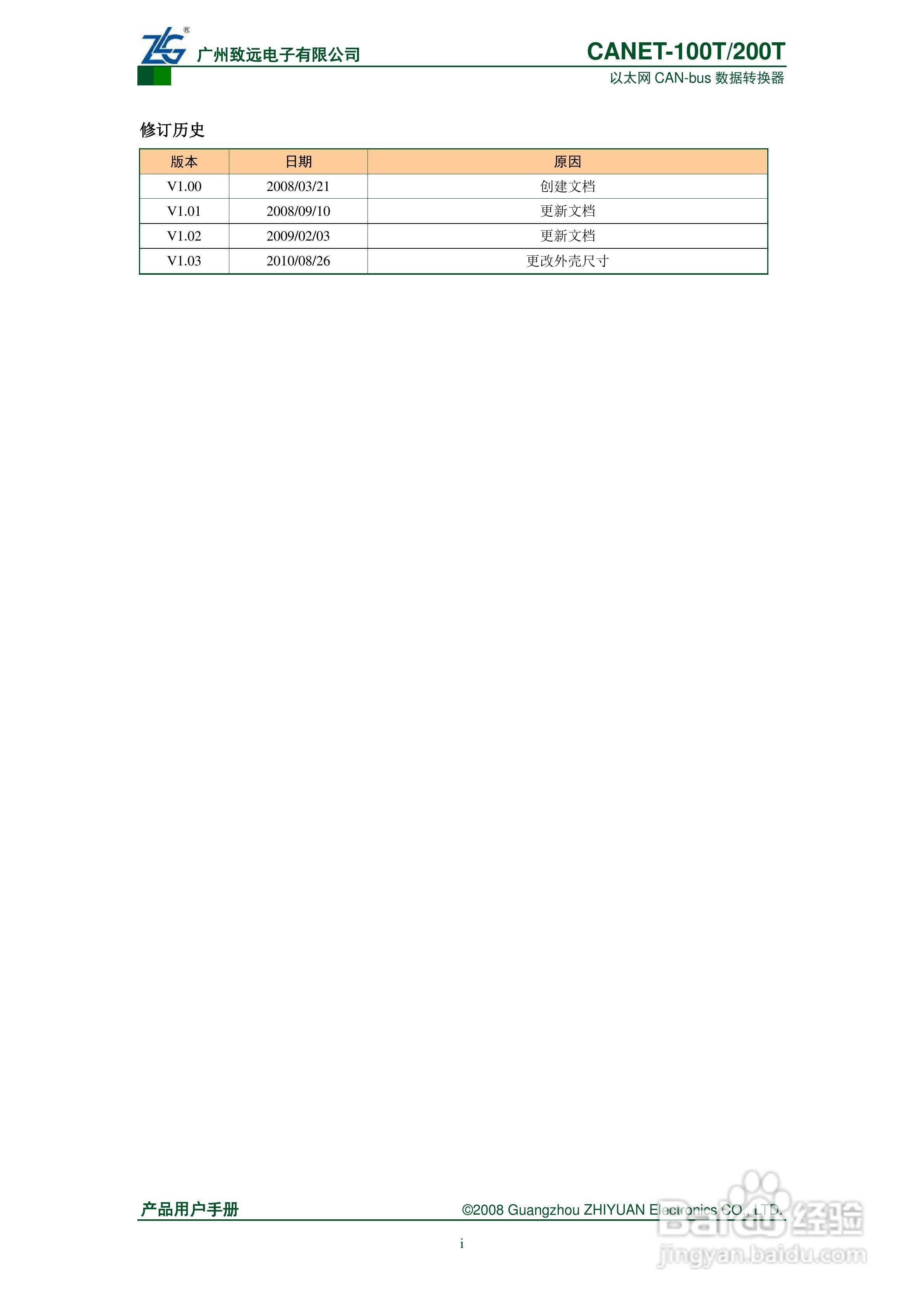 CANET-100T/200T数据转换器说明书:[1]