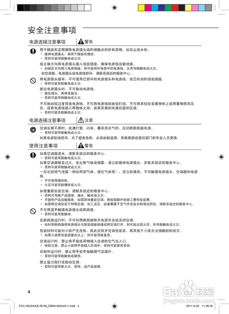 三星KF-50LW/SAA3空调器使用安装说明书:[1]