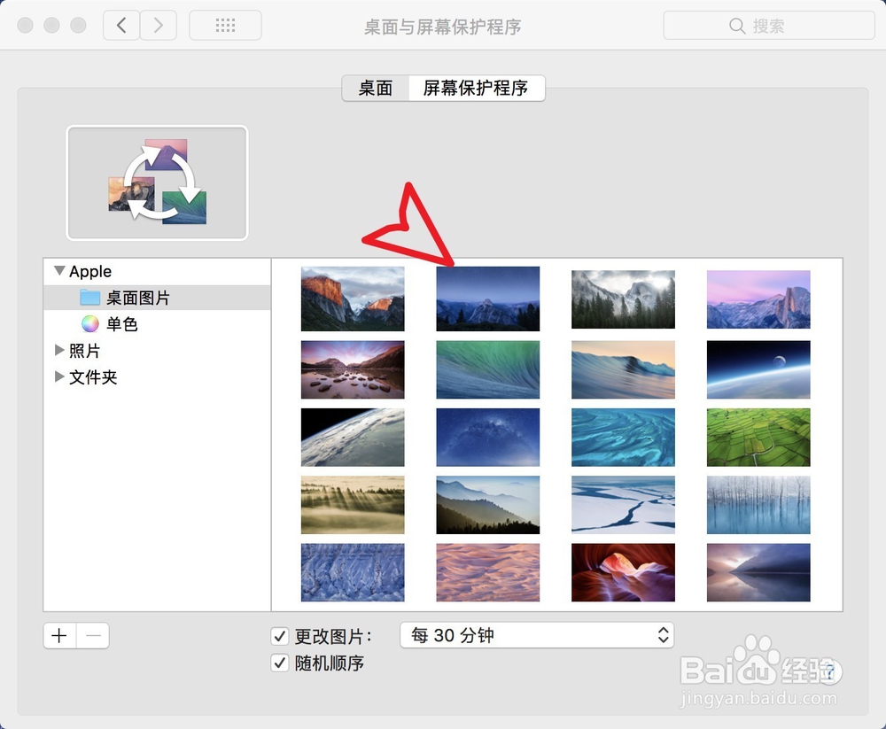 MacBook Pro怎么设置自动更换桌面壁纸