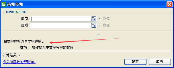 excel实用技巧:numberstring函数将数值转换大写