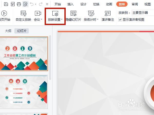 ppt自动放映幻灯片要怎么开启