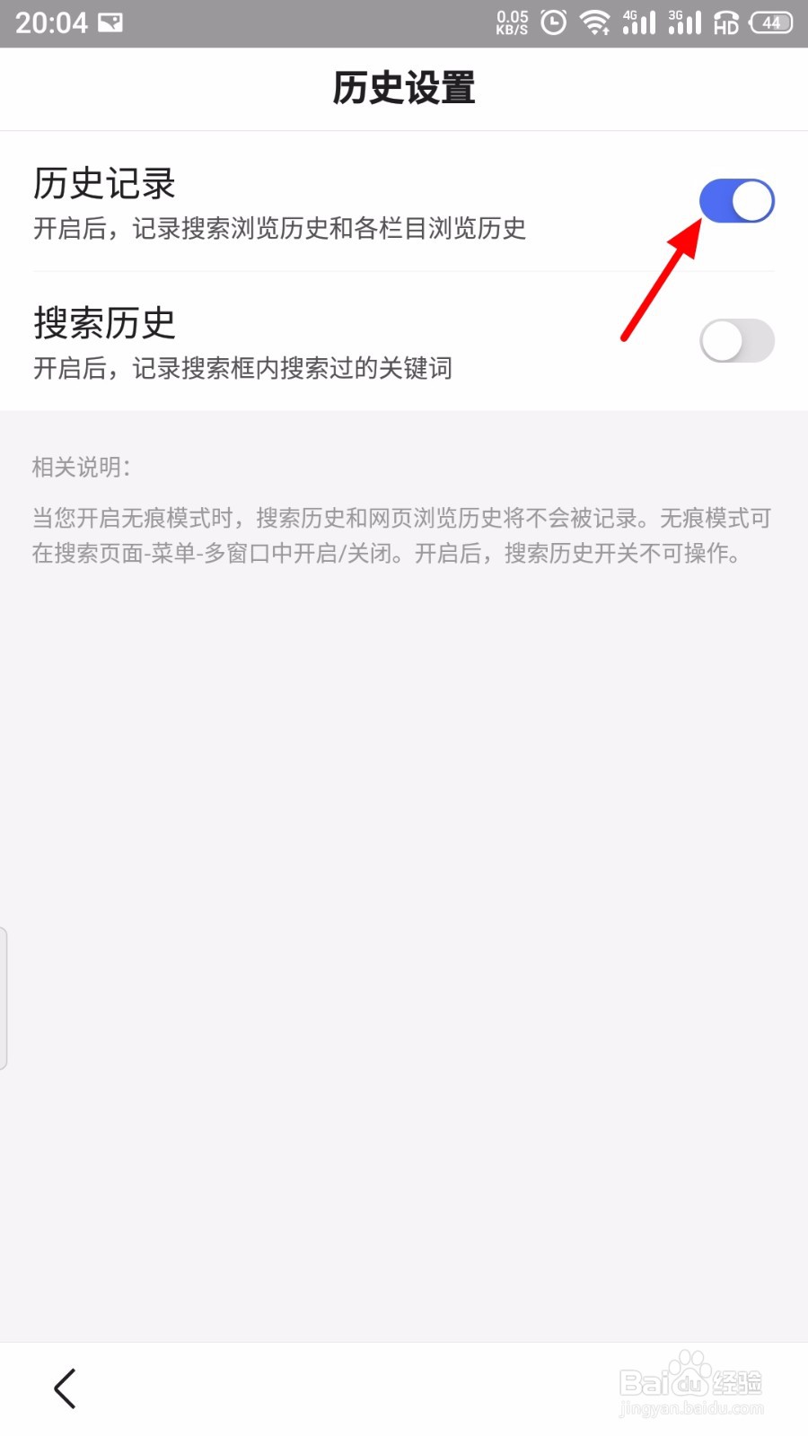 百度APP怎么关闭历史记录