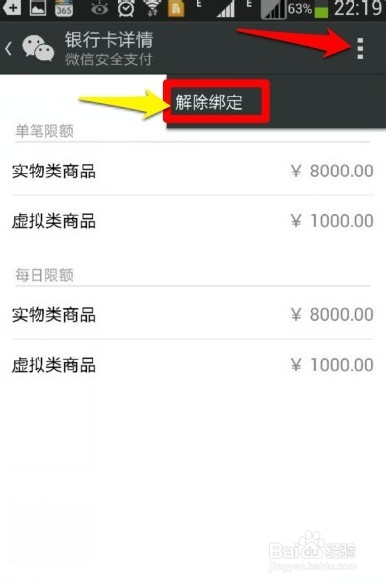 微信怎么解除银行卡绑定/新版攻略
