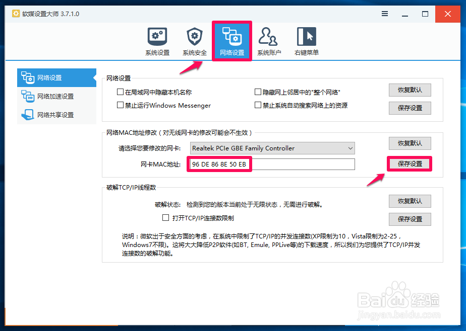 Windows10系统修改网卡物理地址(MAC)的方法(一)