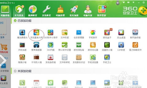 使用360卫士重给电脑安装系统?