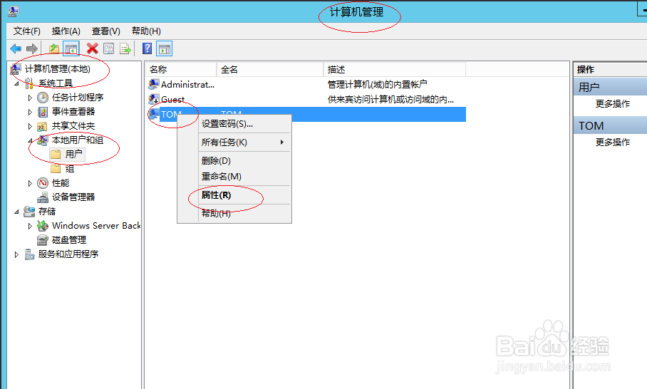 Windows Server 2012指定使用登录脚本的用户