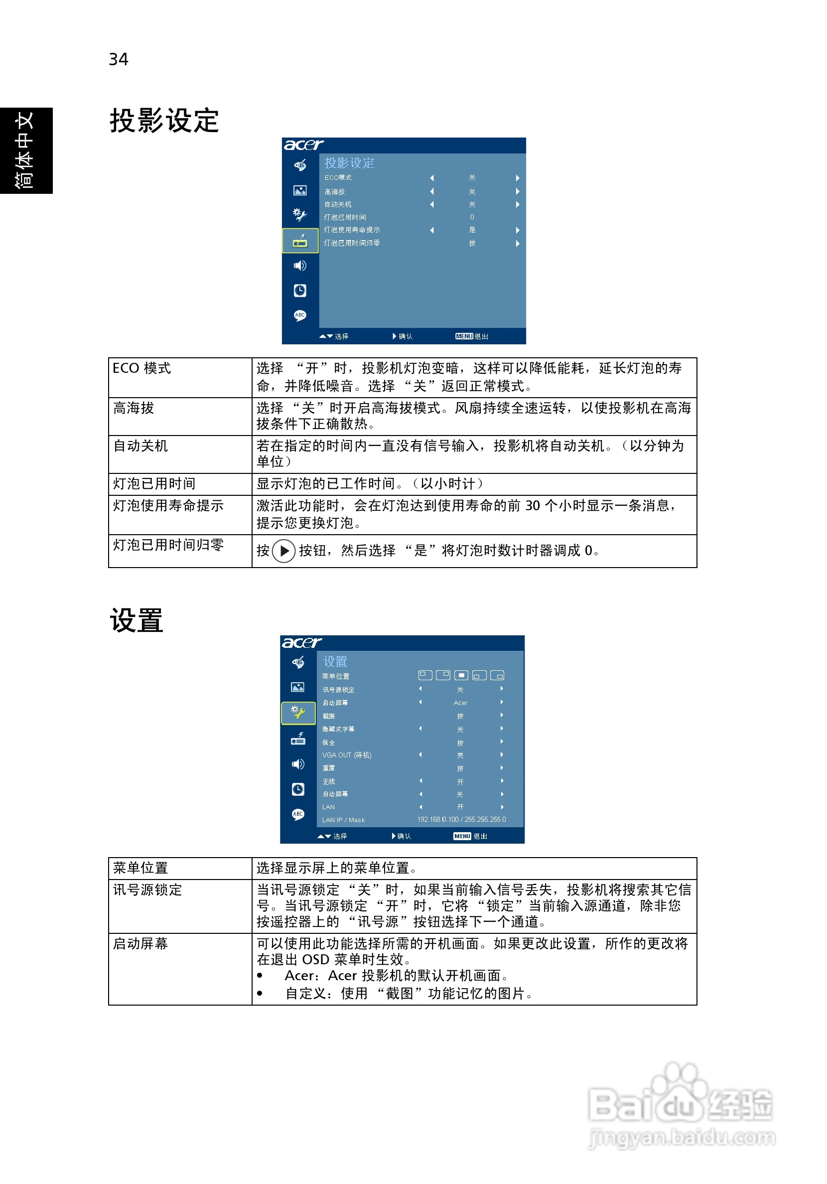 宏基P5281投影机使用说明书:[5]