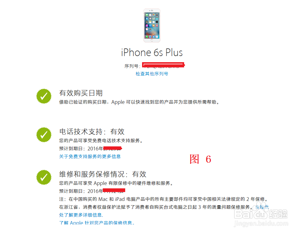 如何验证 iPhone 6s plus 为原装正版手机