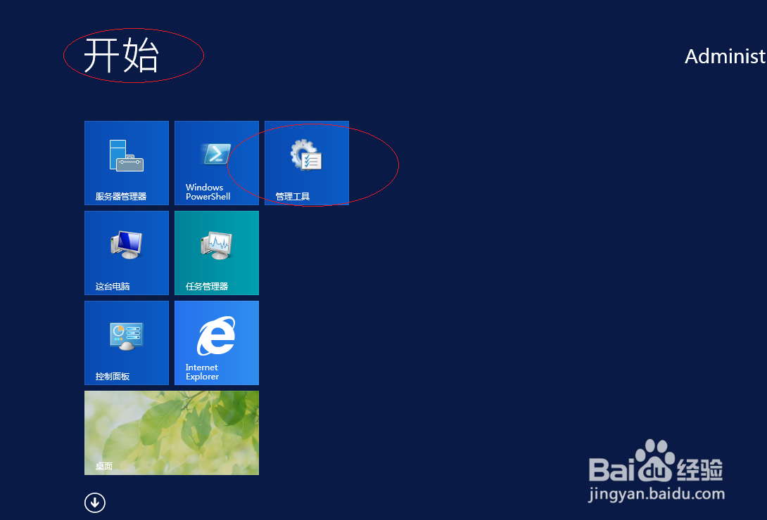 Windows Server 2012设置用户不能更改登录密码