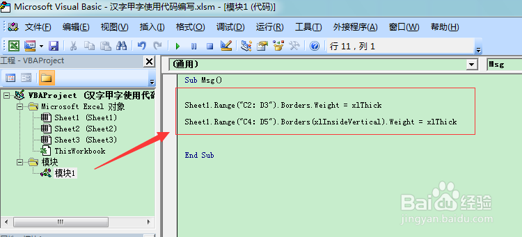图示EXCEL表格vba系列85之汉字甲字使用代码编写