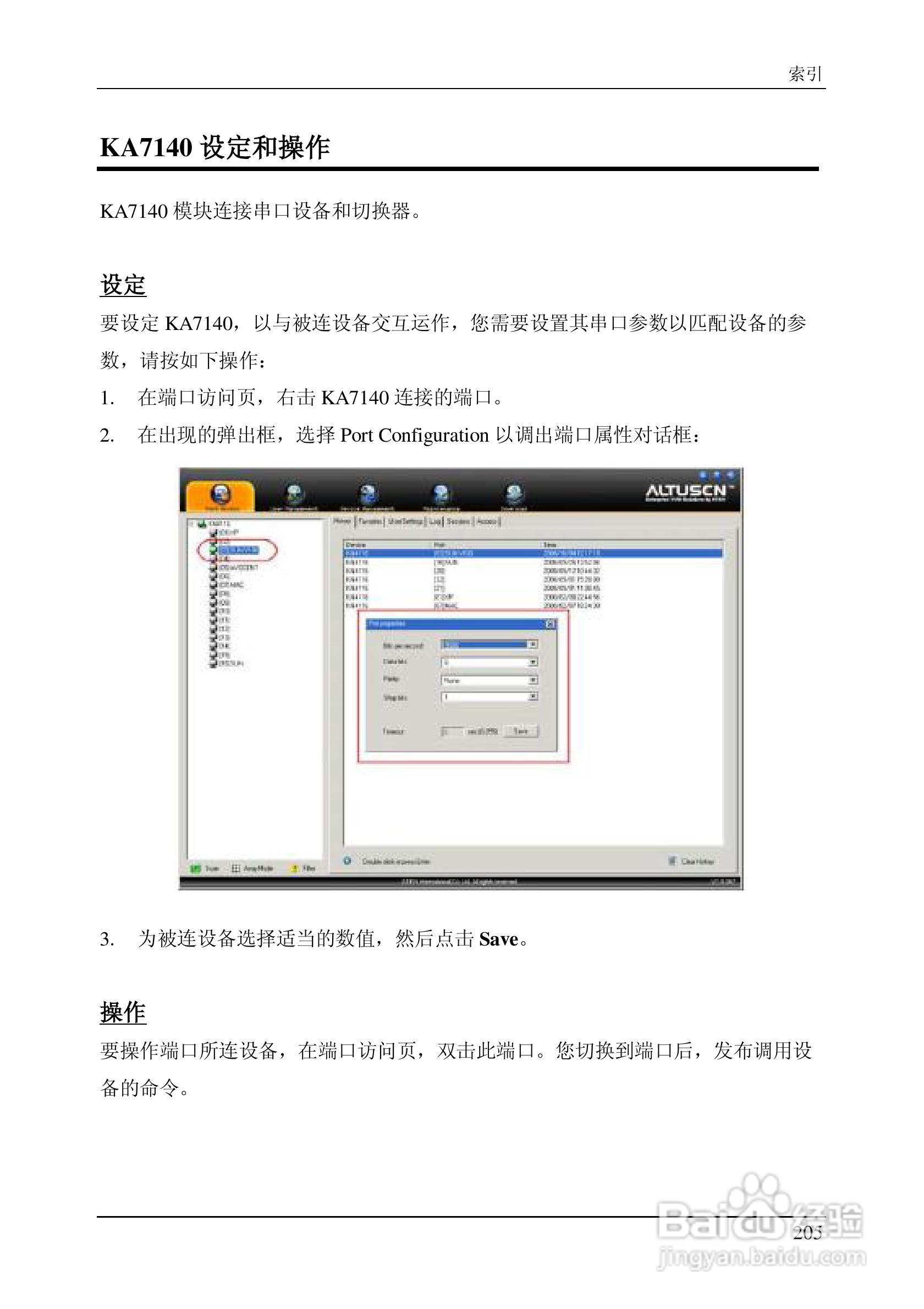 ALTUSEN 远程KVM多电脑切换器KN2124v用户手册:[22]