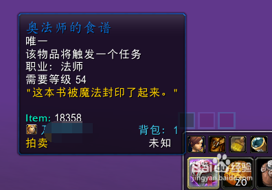 魔兽世界法师厄运职业书[奥法师的食谱]怎么做？