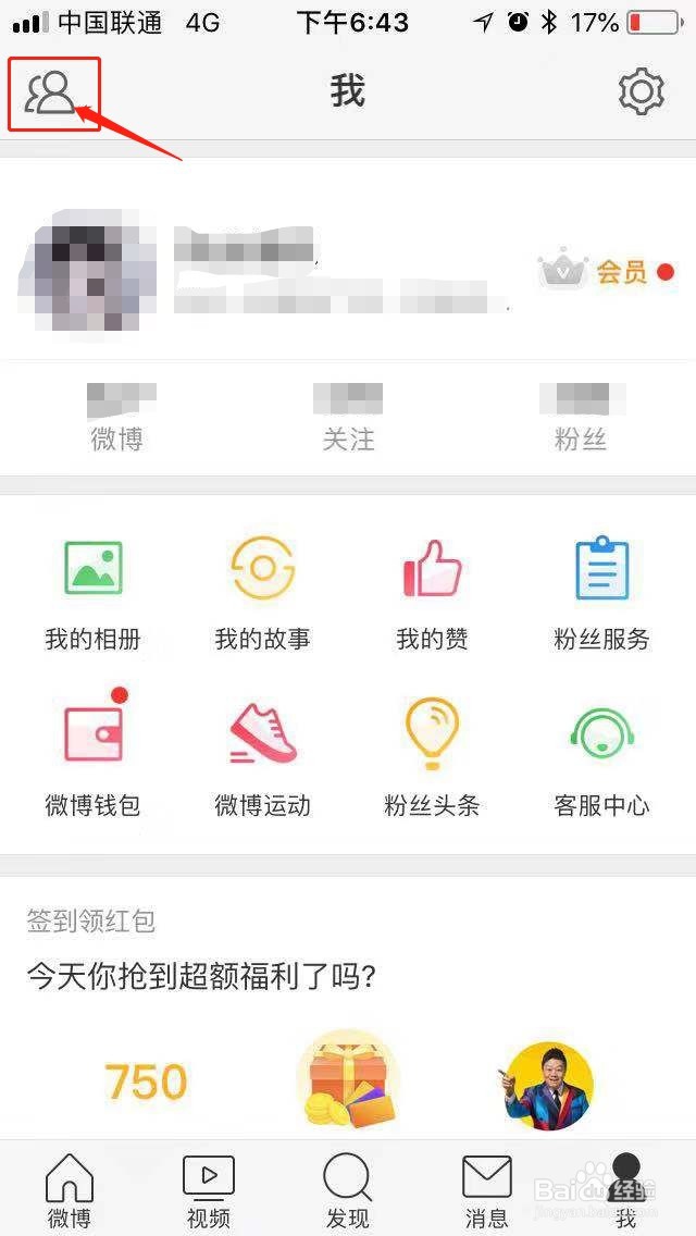 新浪微博扫一扫在哪里?