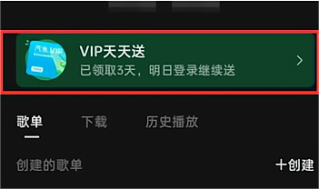 汽水音乐中如何签到