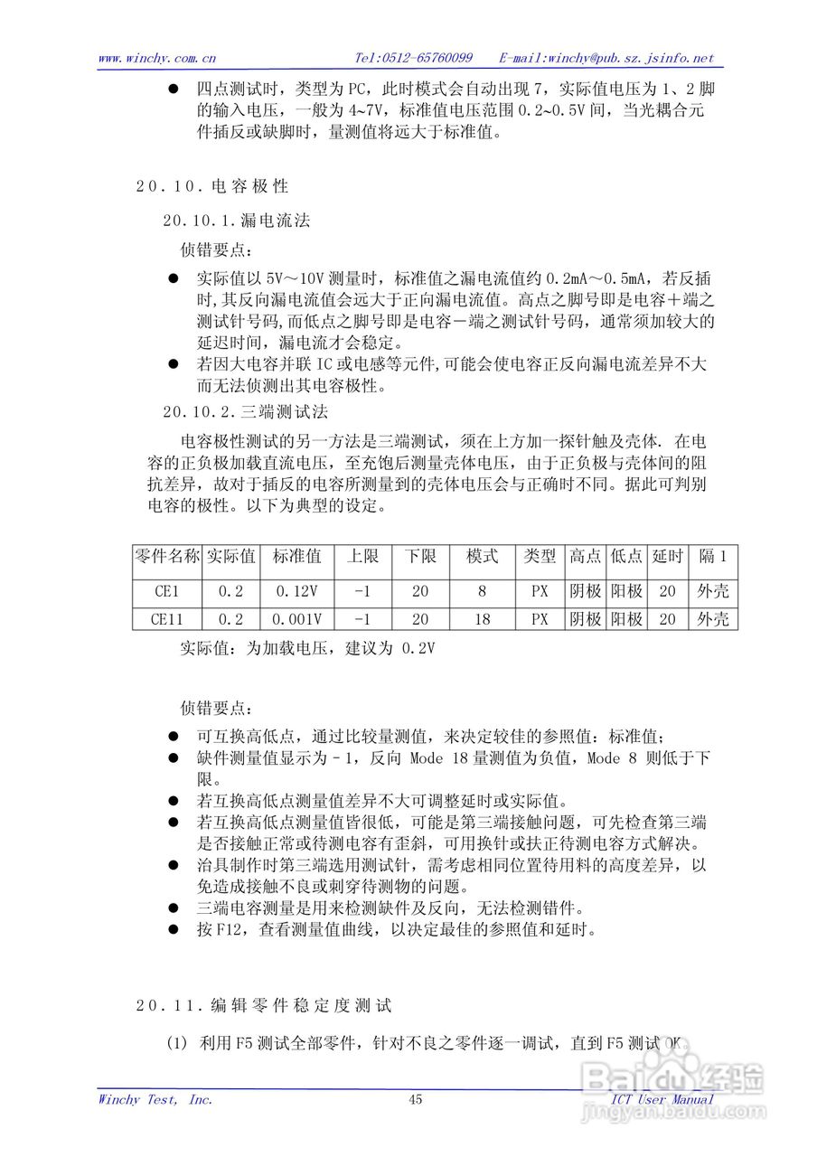 WIN5200E ICT在线测试仪使用手册:[5]
