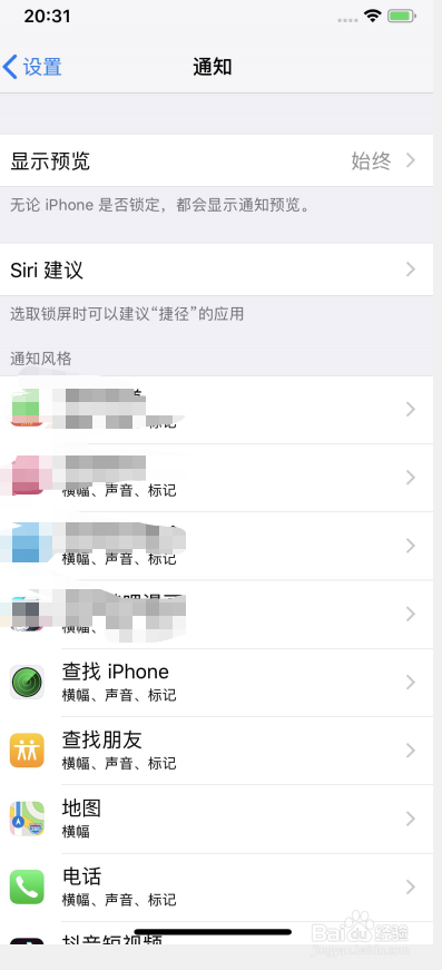 iphonexr如何关闭app的通知消息