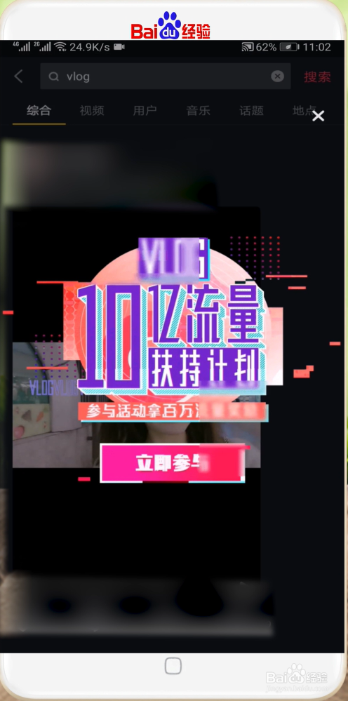 #我来了#如何参加抖音Vlog视频活动