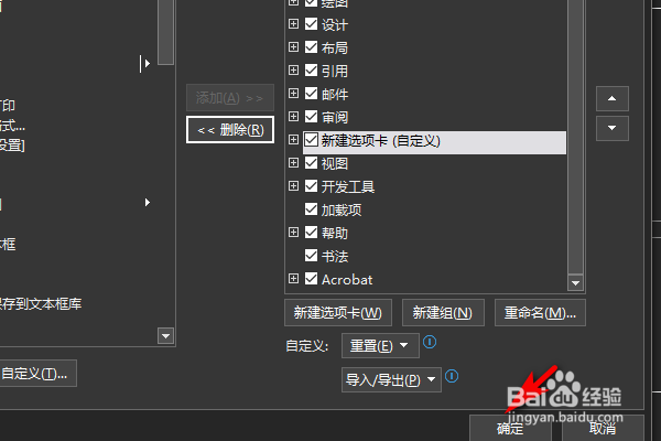 Word功能区的新建选项卡怎么删除？