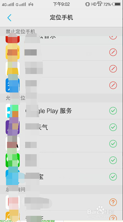 vivo手机怎么禁止应用定位手机