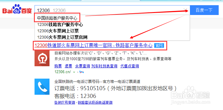 12306网上购票流程