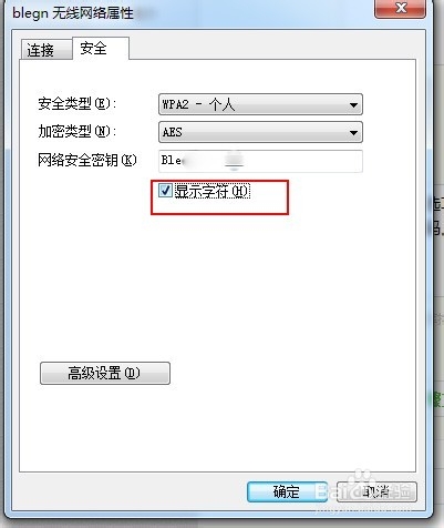 PC如何查看wifi无线密码