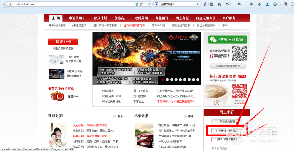 招商银行信用卡如何查看申请进度