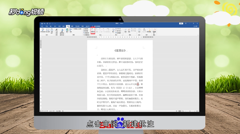 在Word中如何为文档插入批注