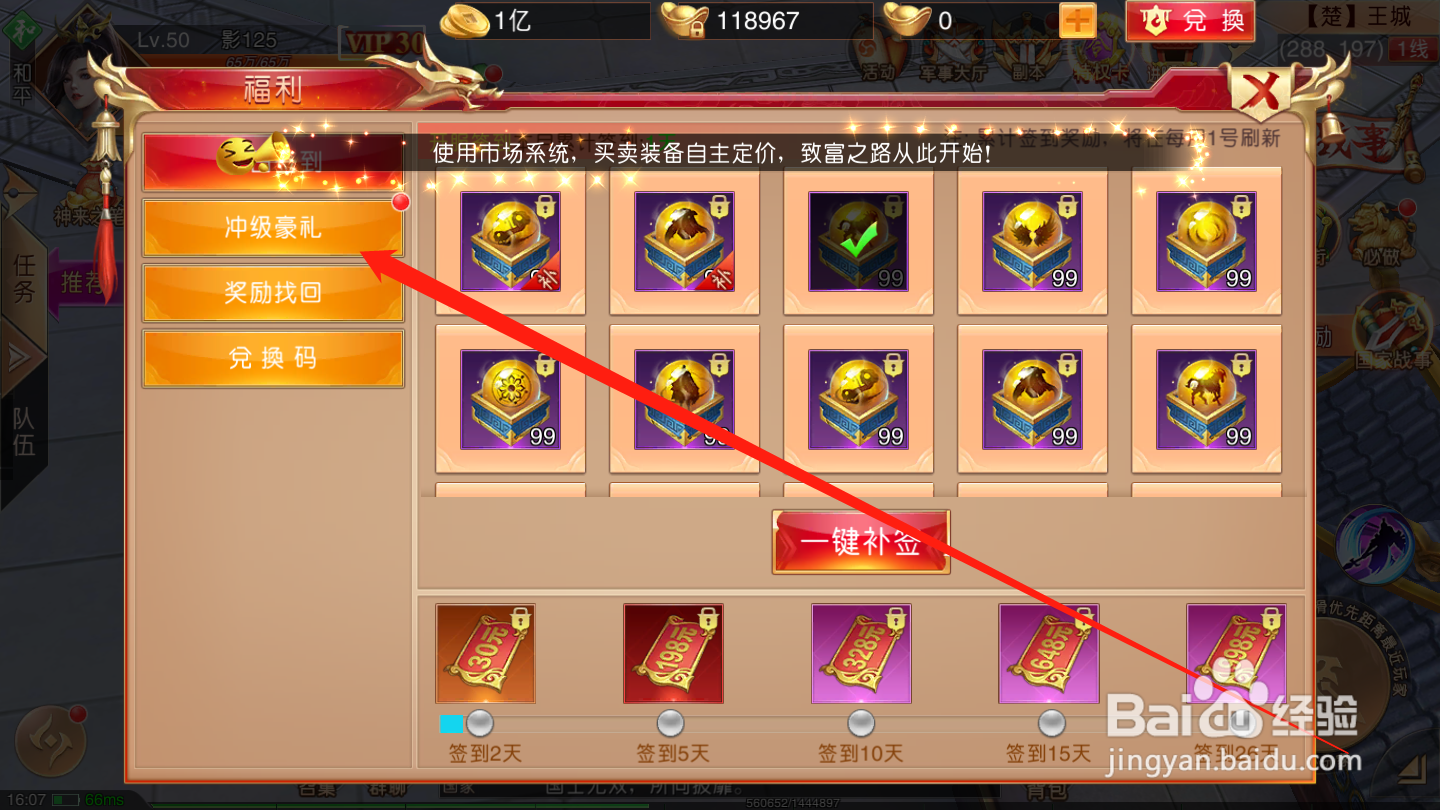 激乐神秘传奇如何领取冲级豪礼