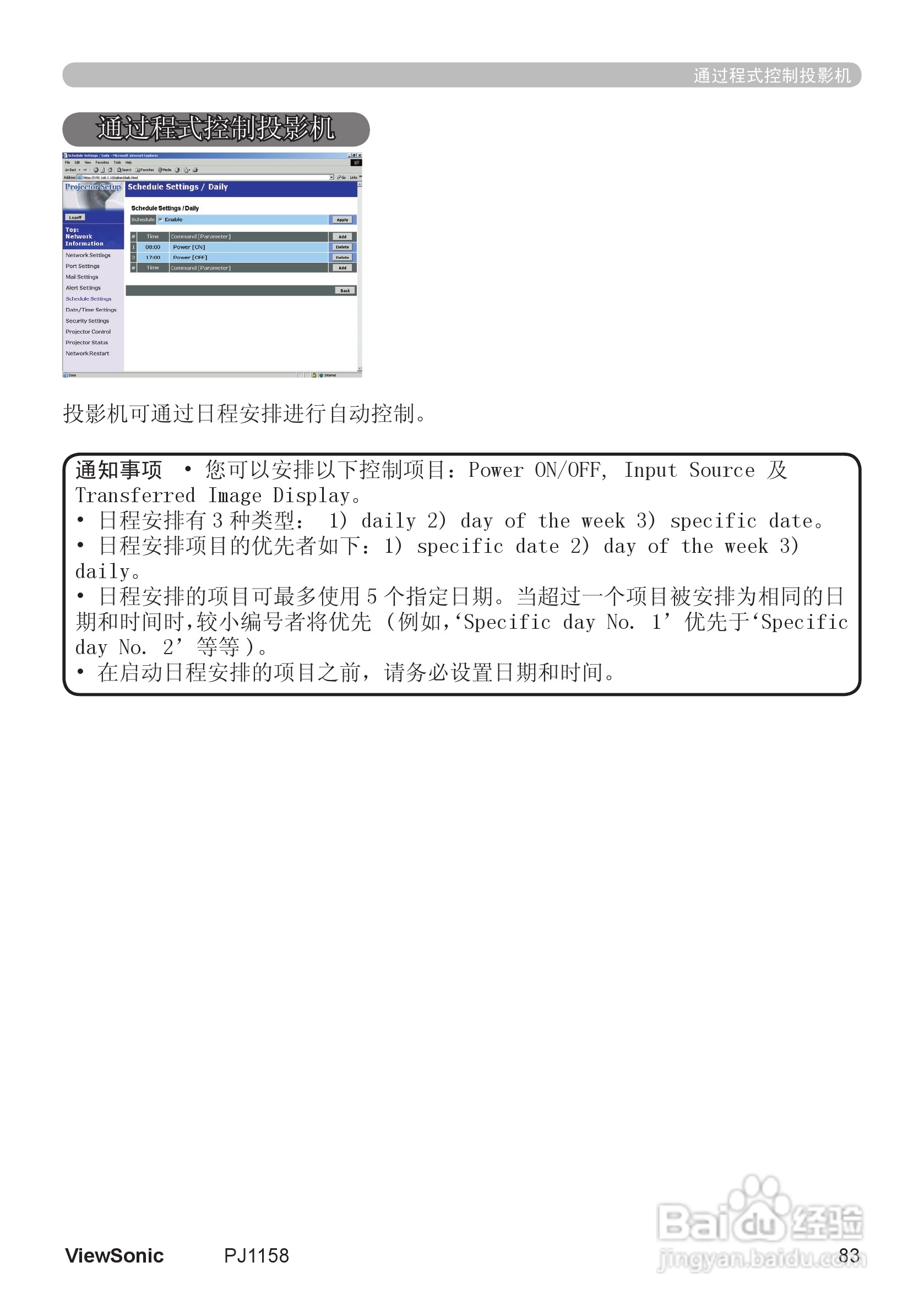 优派PJ1158投影机使用说明书:[9]