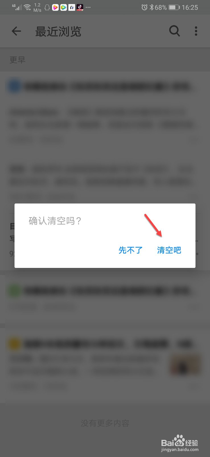 知乎如何清空浏览记录