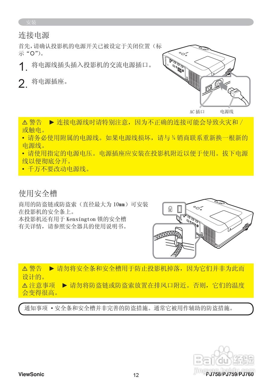 优派PJ758投影机使用说明书:[2]