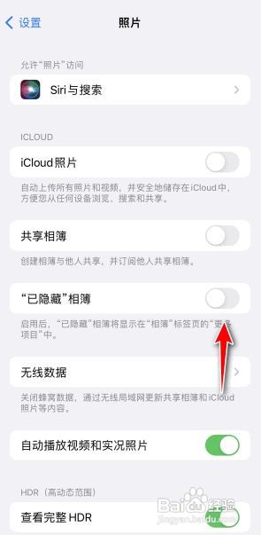 IPhone13手机隐藏照片在哪看