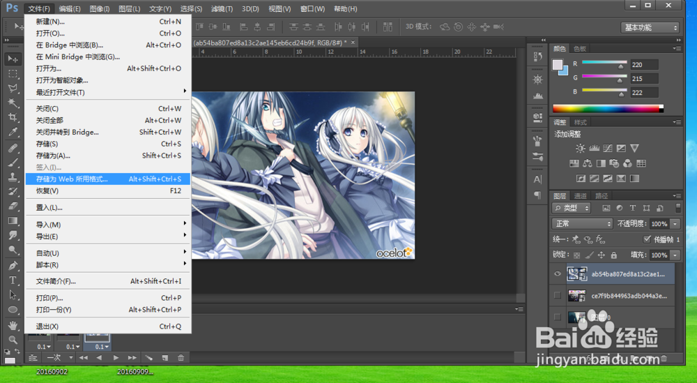怎么使用Adobe Photoshop CS6制作GIF动图
