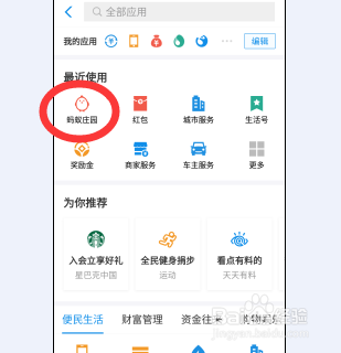 怎样将蚂蚁庄园添加到支付宝首页
