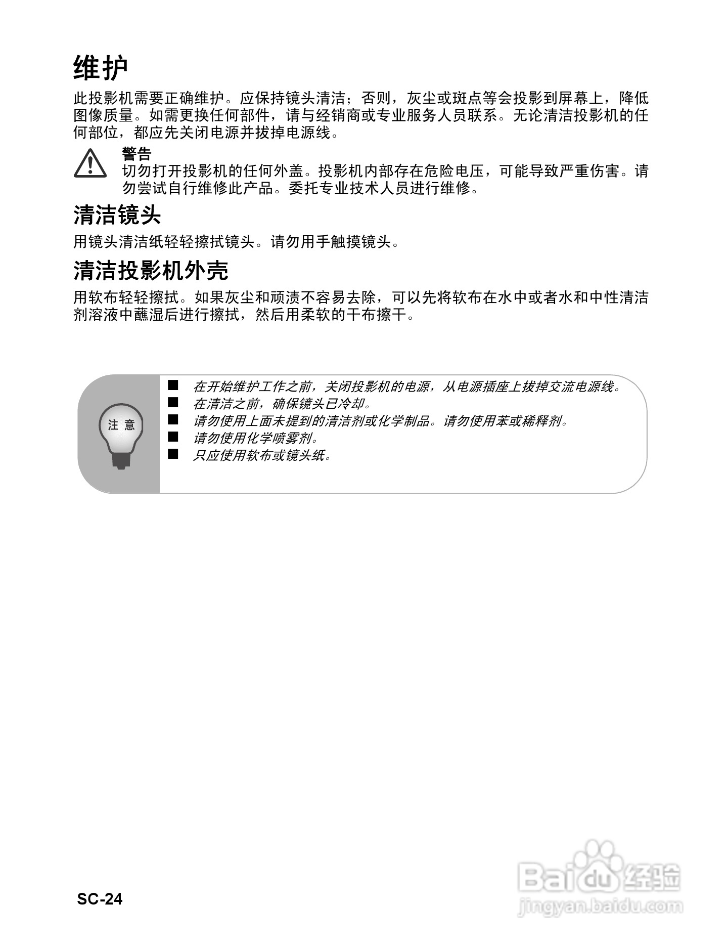 优派PJD6211投影机使用说明书:[3]