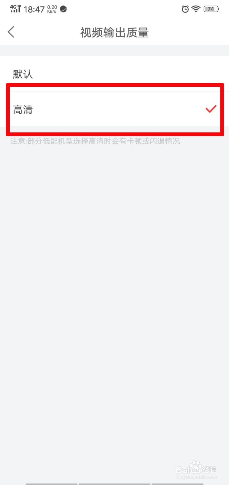 手机趣推如何设置视频输出质量