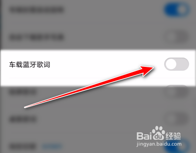酷狗音乐手机端如何开启车载蓝牙歌词