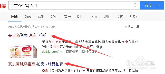 京东夺宝岛入口，怎么进入，在哪进入