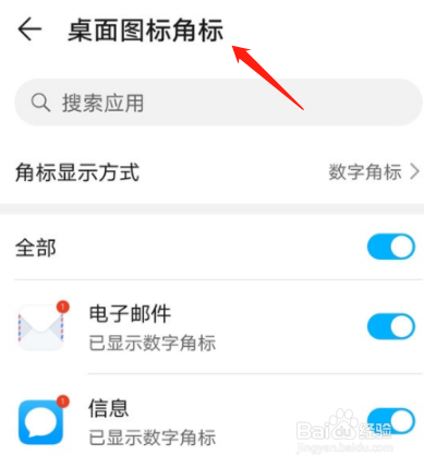 荣耀50pro取消应用通知角标方法介绍