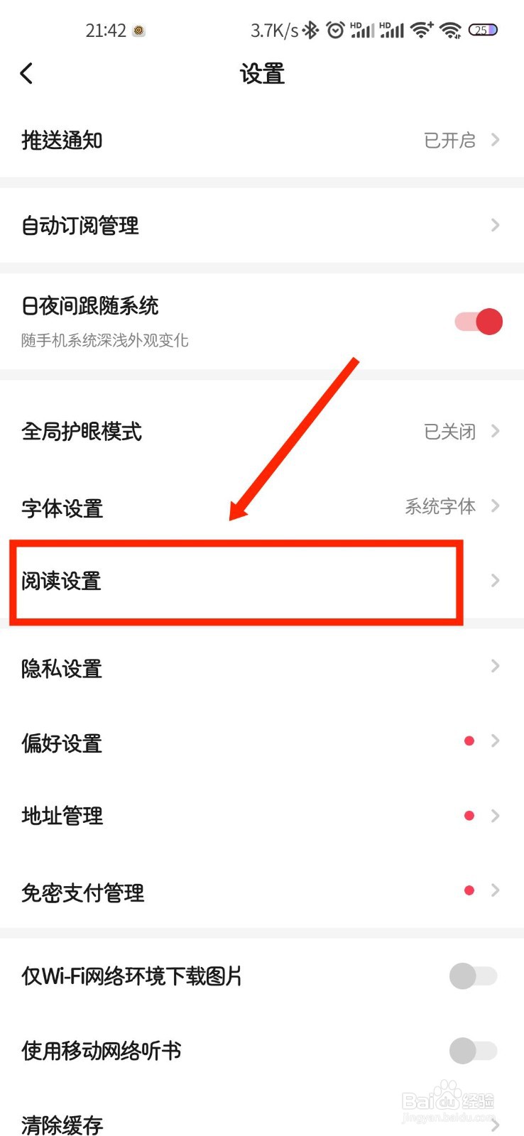 起点读书APP怎么关闭阅读页段评气泡显示